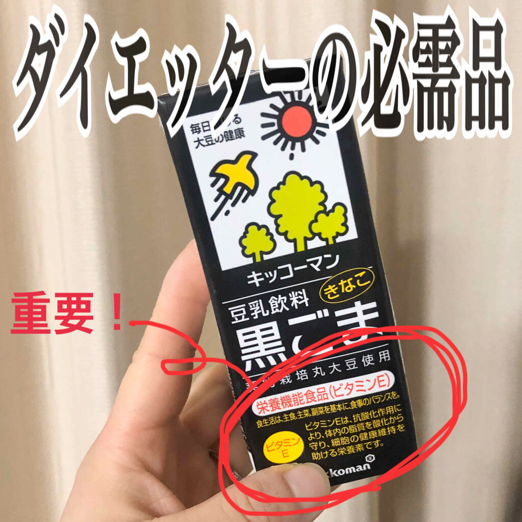 調製豆乳/キッコーマン飲料/豆乳飲料を使ったクチコミ（1枚目）