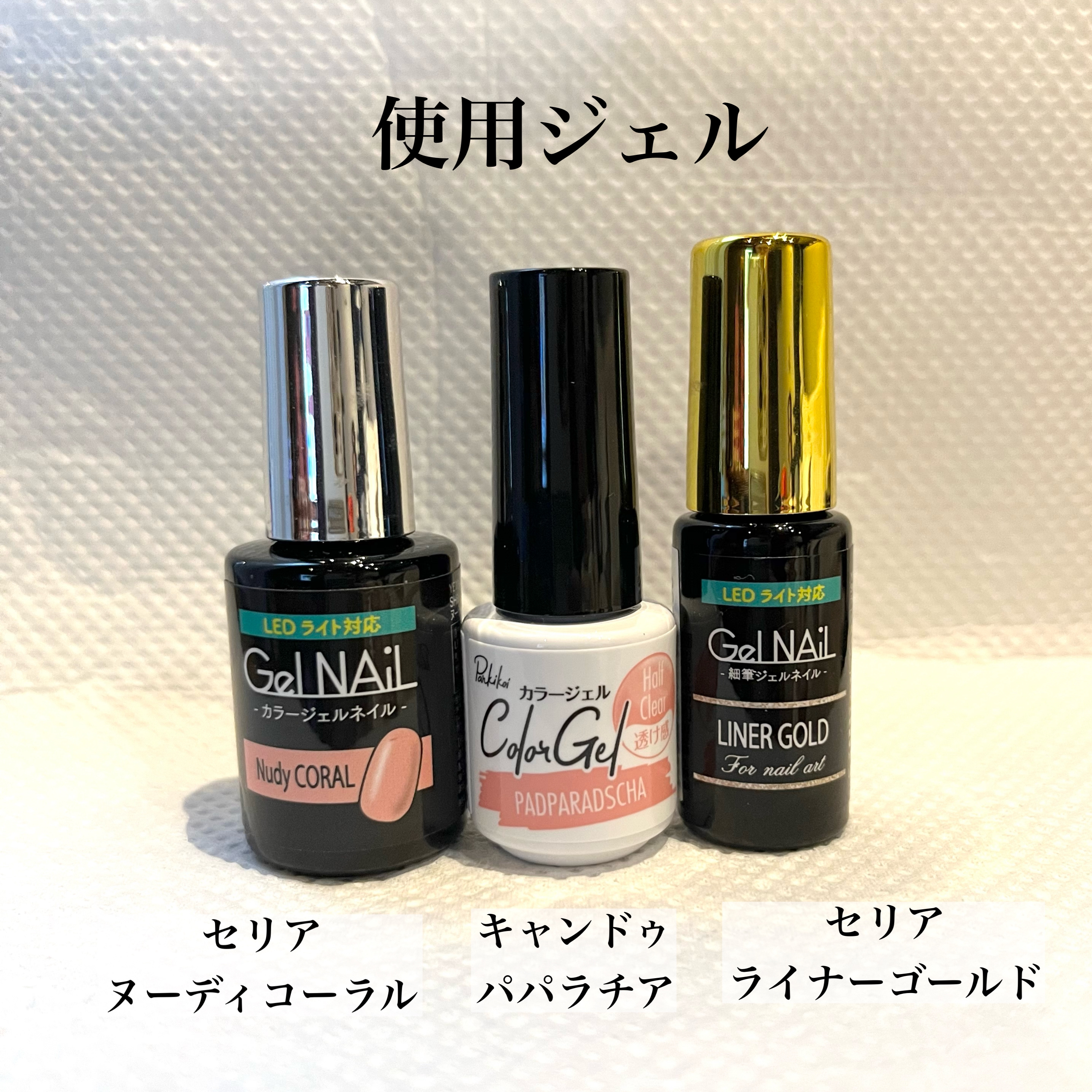 ジェルネイル（ライト対応）/セリア/ジェルネイルを使ったクチコミ（3枚目）