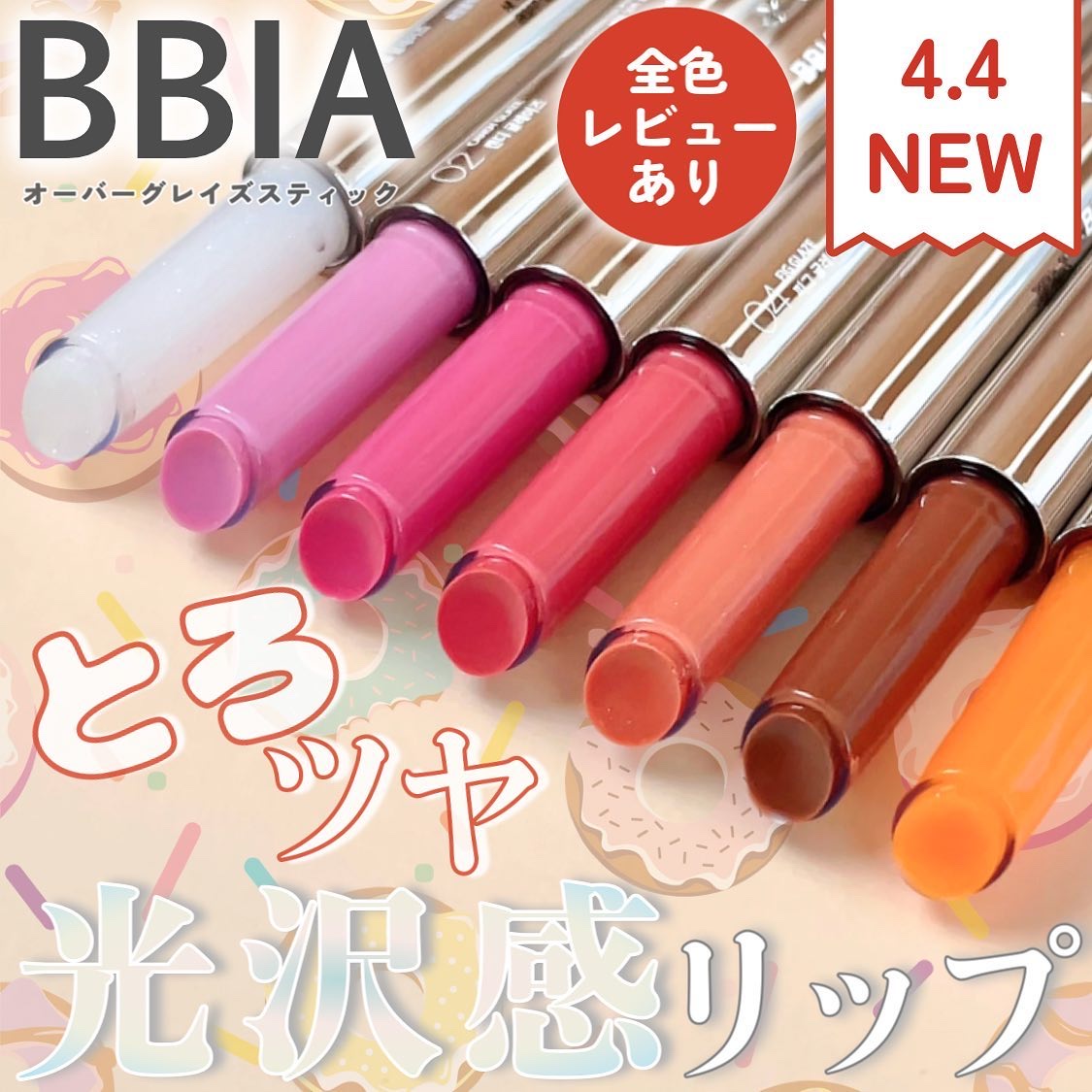 オーバーグレイズスティック 02 キャンディグレイズ/BBIA/口紅を使ったクチコミ（1枚目）