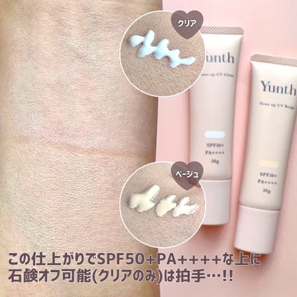 ⽣VCトーンアップUV/Yunth/日焼け止めミルクを使ったクチコミ(5枚目)