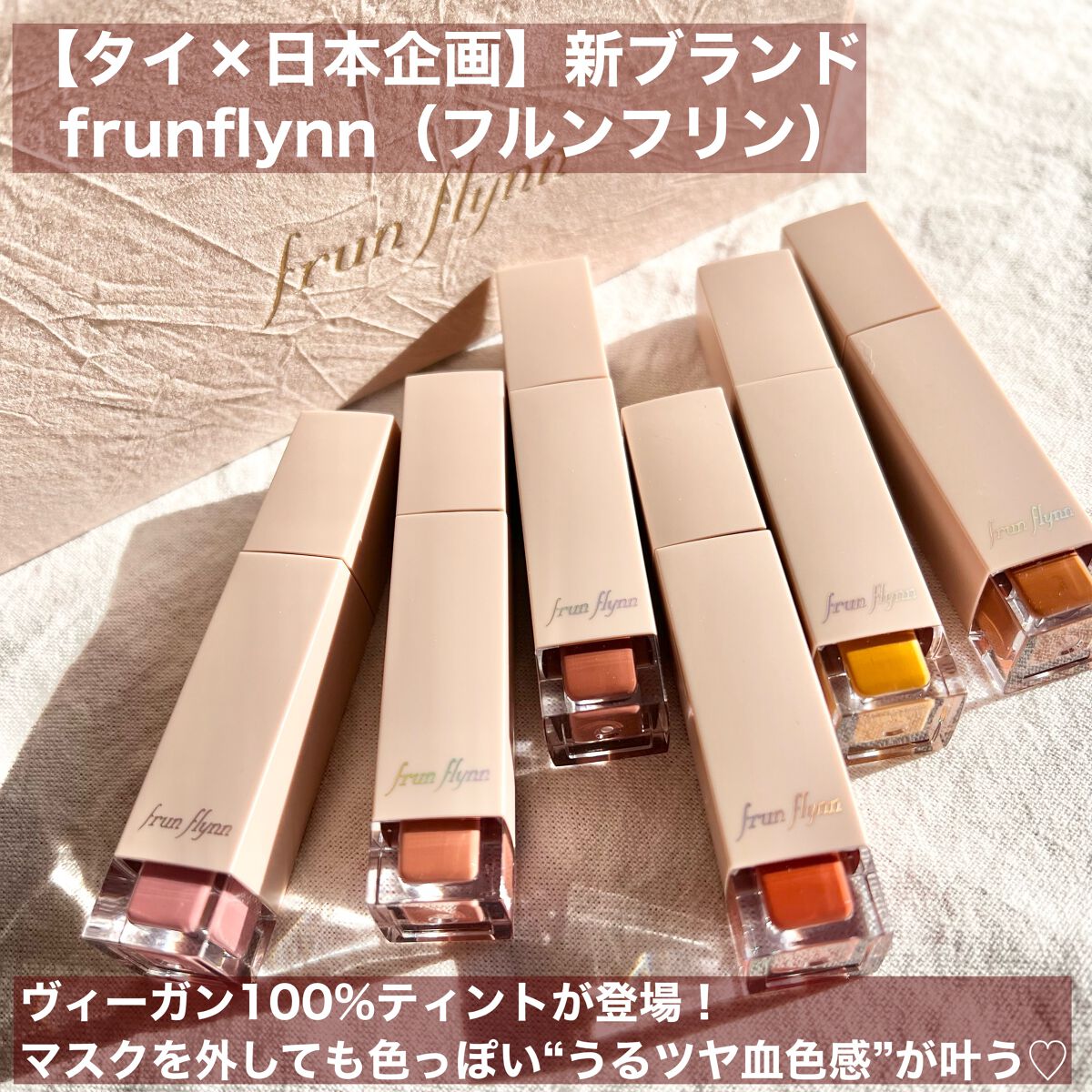 frunflynn シャインユー グロウティント/frunflynn/リップティントを使ったクチコミ(2枚目)