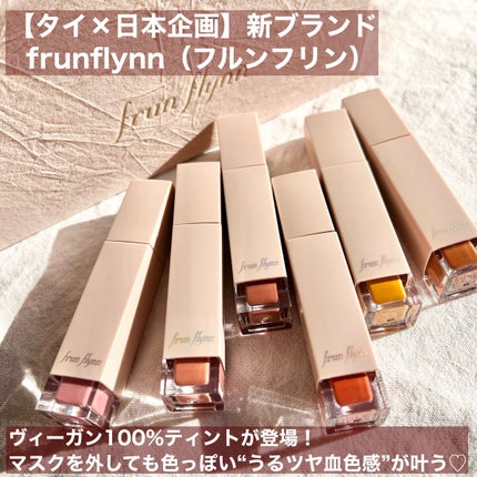 frunflynn シャインユー グロウティント/frunflynn/リップティントを使ったクチコミ(2枚目)
