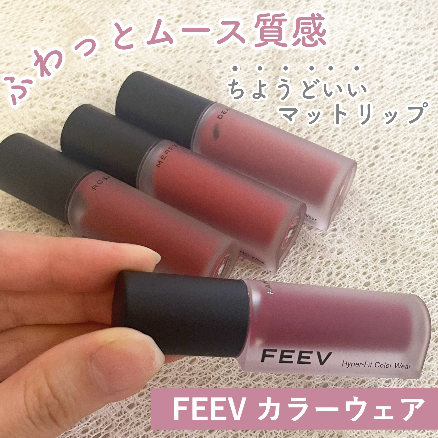 カラーウェア/FEEV/口紅を使ったクチコミ（1枚目）