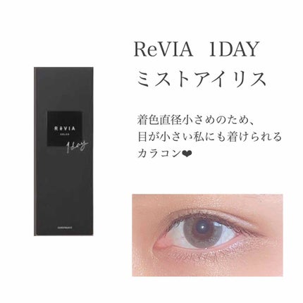 ReVIA 1day/ReVIA/ワンデー(1DAY)カラコンを使ったクチコミ(1枚目)