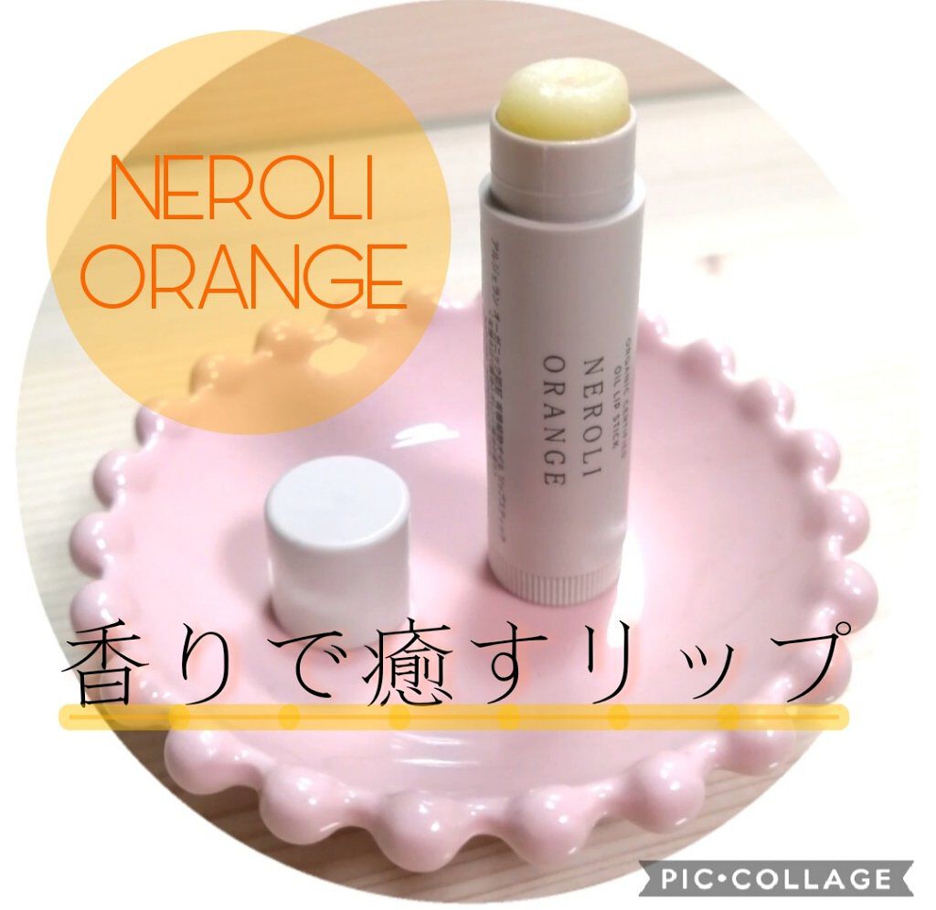 オイル リップスティック ネロリ&オレンジ/アルジェラン/リップクリームを使ったクチコミ（1枚目）