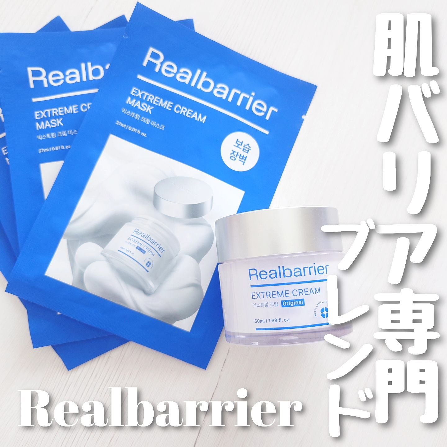 リアルバリア エクストリームクリームマスク/Real Barrier/シートマスク・パックを使ったクチコミ（1枚目）