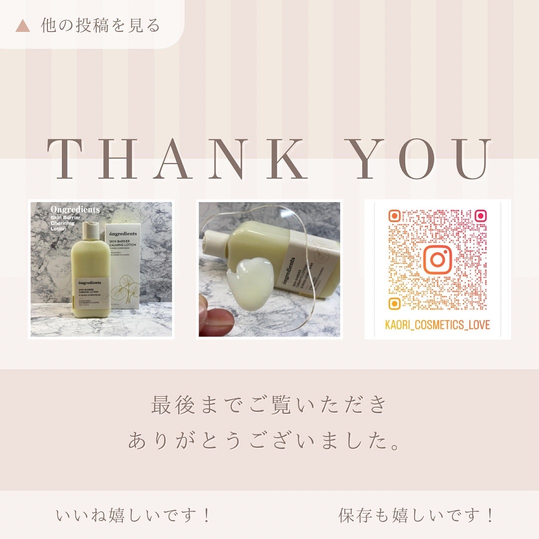 Skin Barrier Calming Lotion/Ongredients/乳液を使ったクチコミ(7枚目)