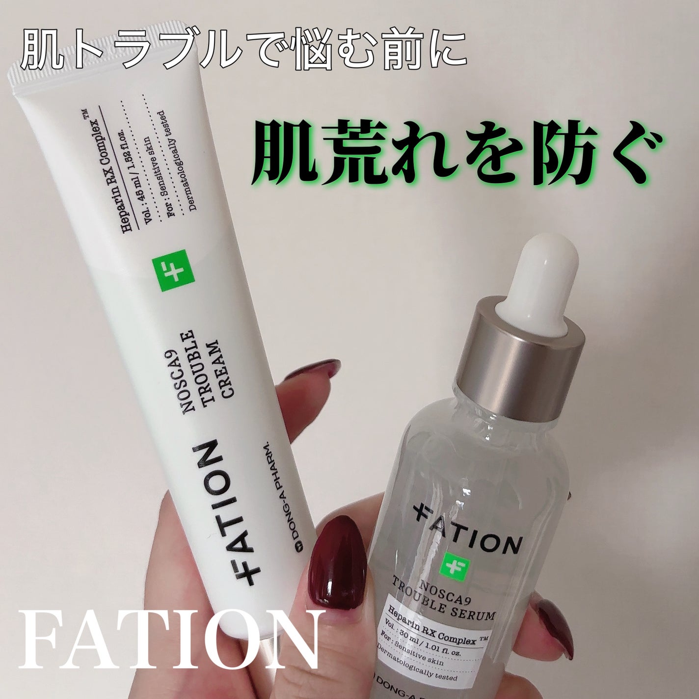 ノスカナイン トラブル セラム/FATION/美容液を使ったクチコミ(1枚目)