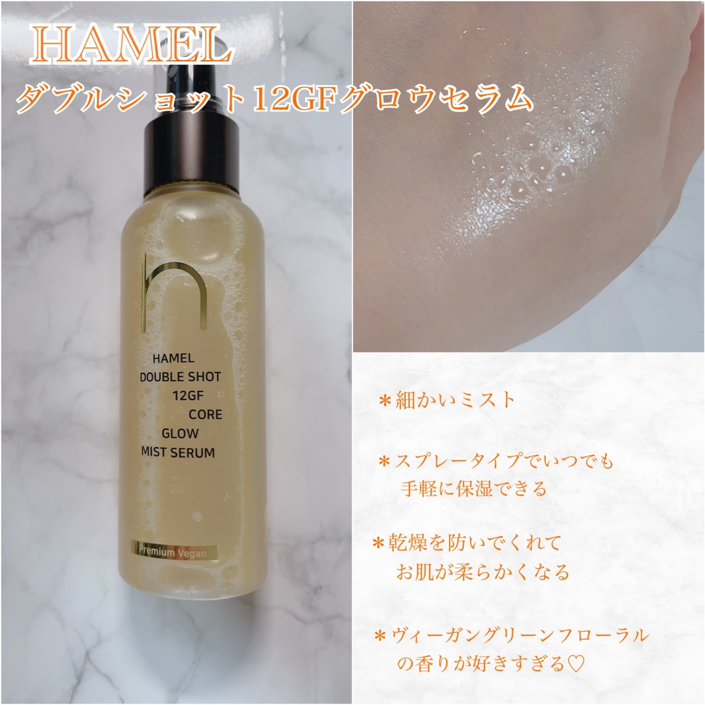 ダブルショット12GFコアグロウミストセラム/HAMEL/美容液を使ったクチコミ(1枚目)