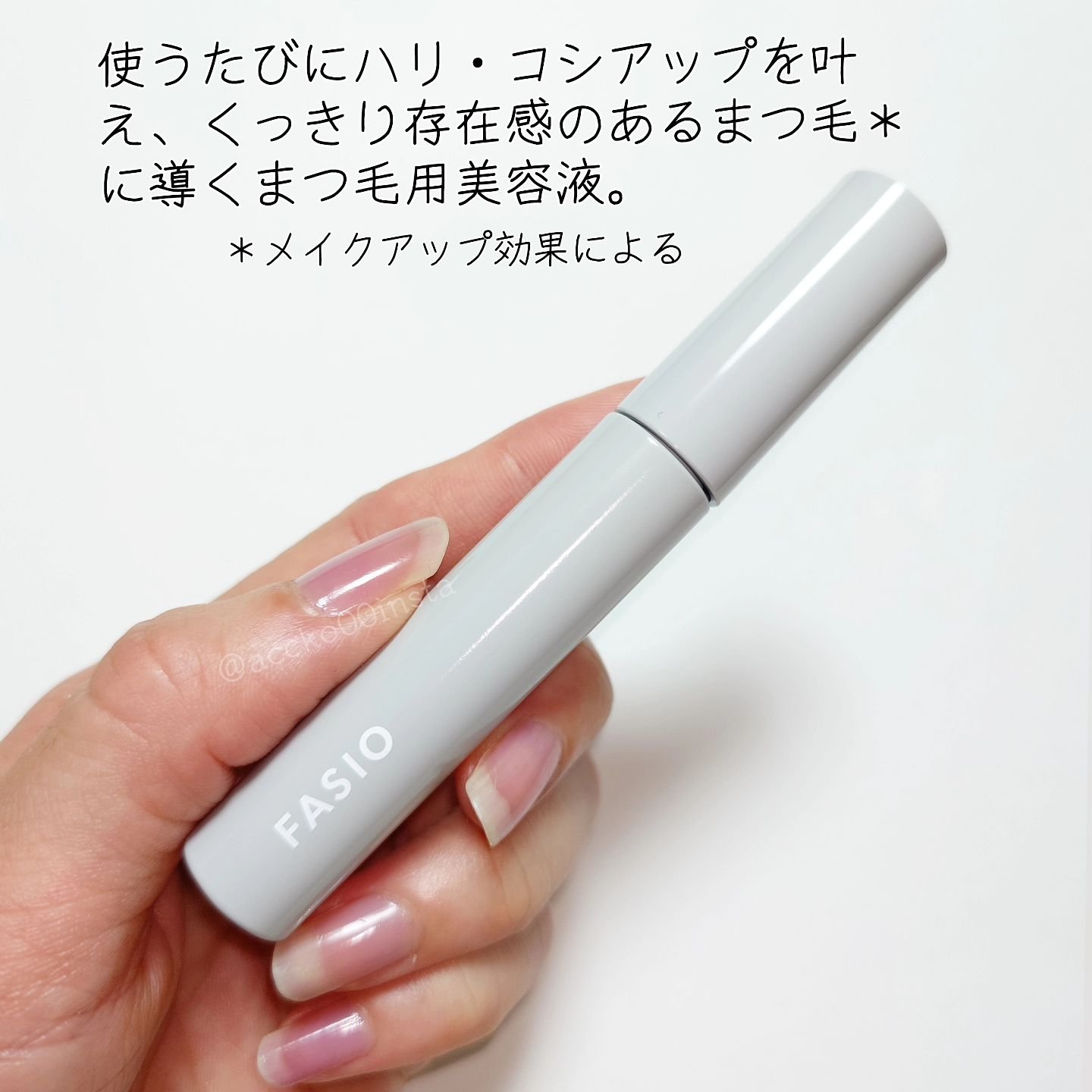 まつ毛 ハリコシアップ美容液/FASIO/まつげ美容液を使ったクチコミ（2枚目）