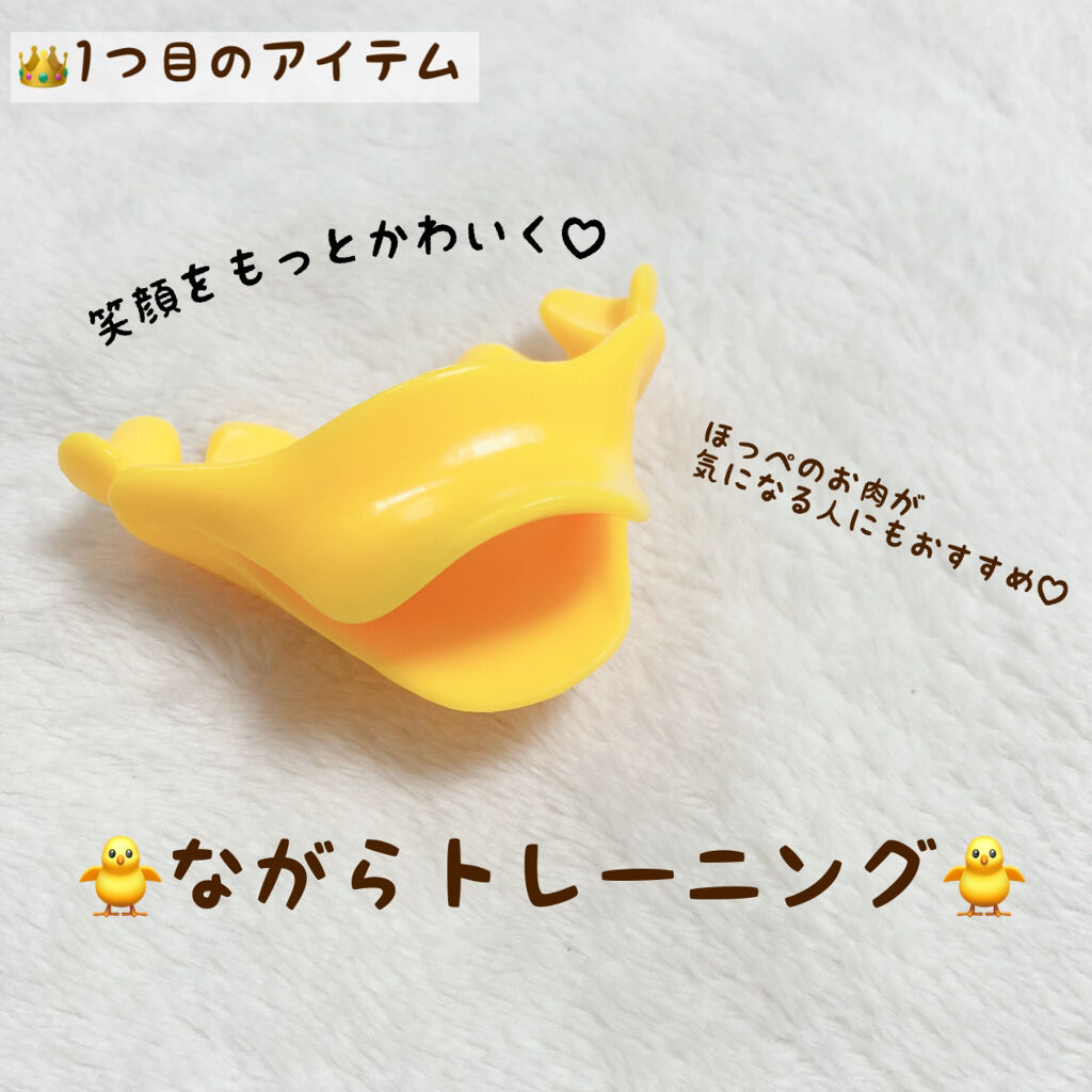 スマイリーエクササイズ/ビューティーワールド/その他スキンケアグッズを使ったクチコミ（2枚目）