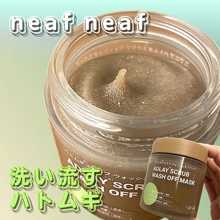 ハトムギスクラブウォッシュオフパック/ニプニプ/スクラブ・ゴマージュを使ったクチコミ(1枚目)