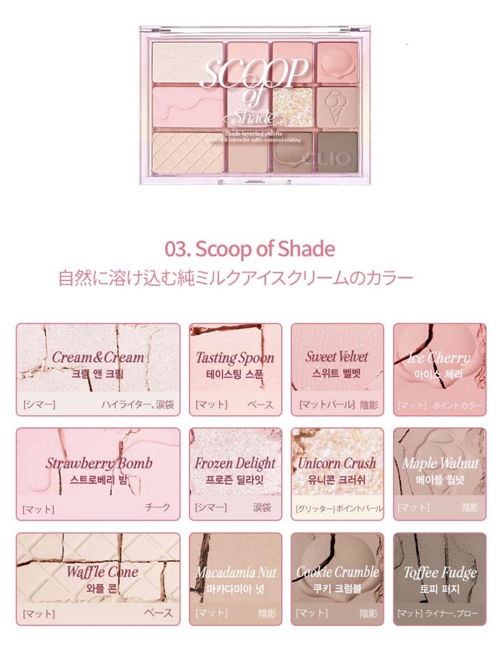 シェード アンド シャドウ パレット 03 SCOOP OF SHADE/CLIO/アイシャドウパレットを使ったクチコミ（2枚目）