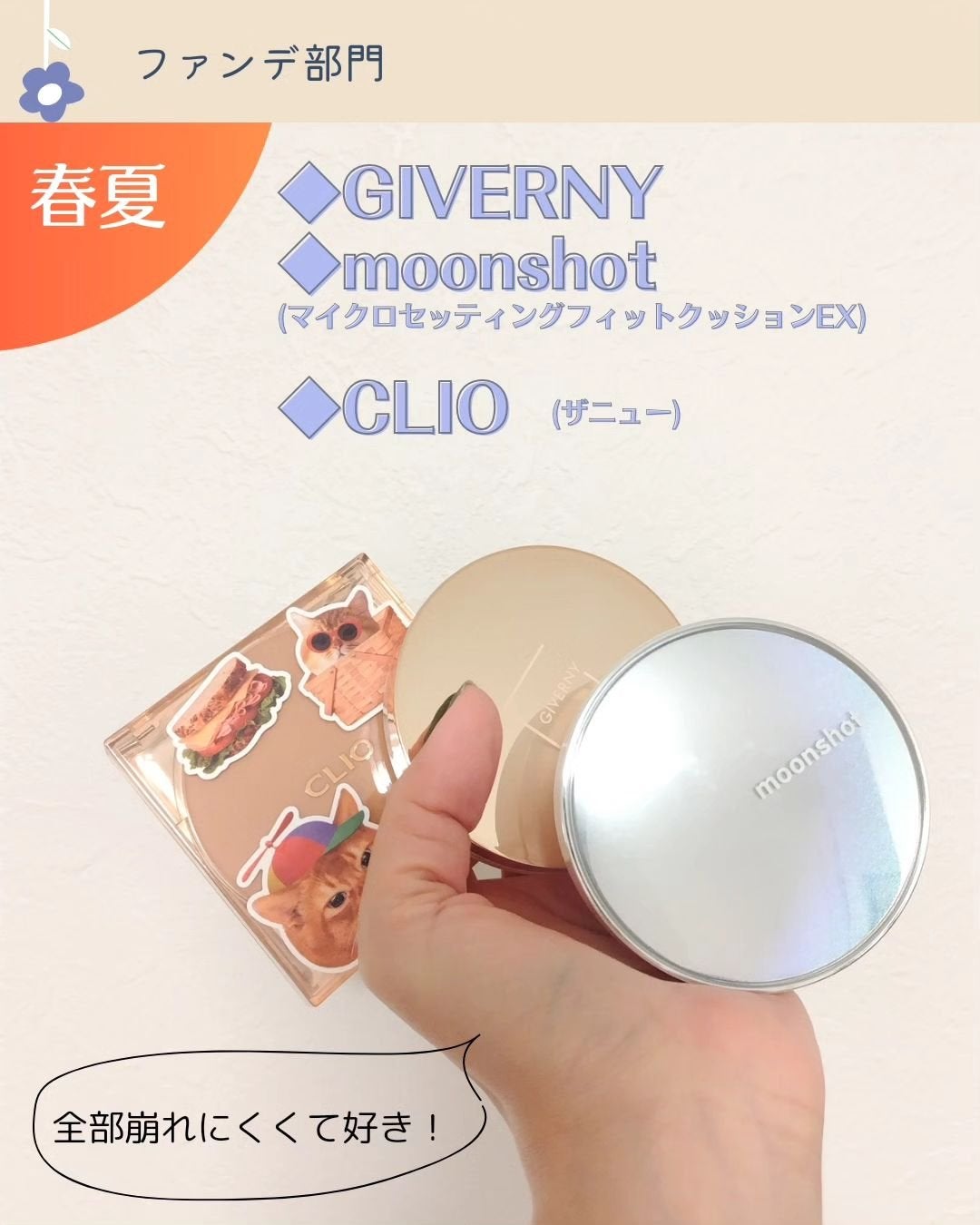 メモ魔ちゃん@韓国コスメメモ日記 on LIPS 「2023年ヘビロテコスメ大賞作りました👏◆ファンデ部門春夏→ジ..」(2枚目)