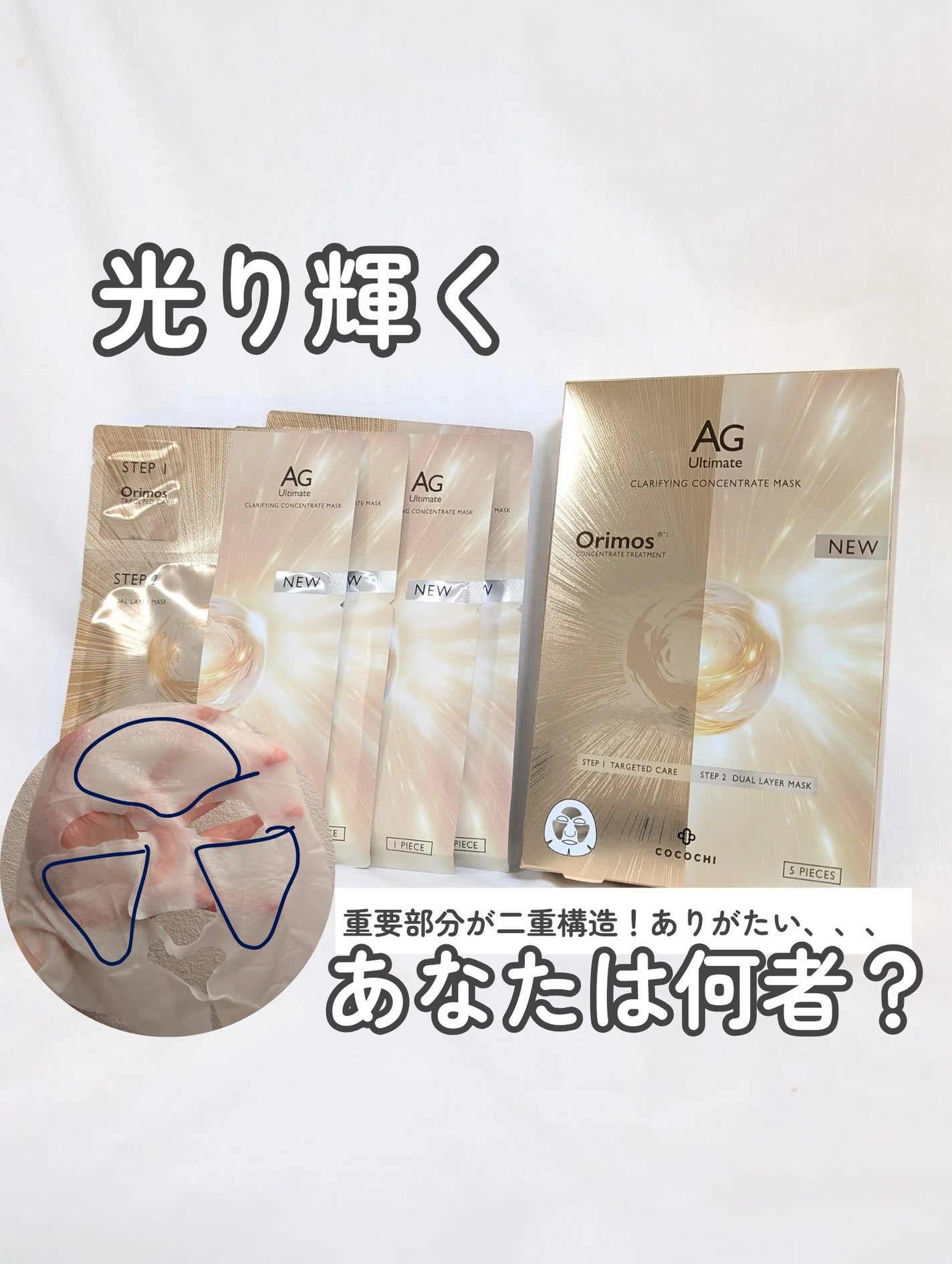 ココチ クラリファイング コンセントレート マスク/COCOCHI/シートマスク・パックを使ったクチコミ(1枚目)