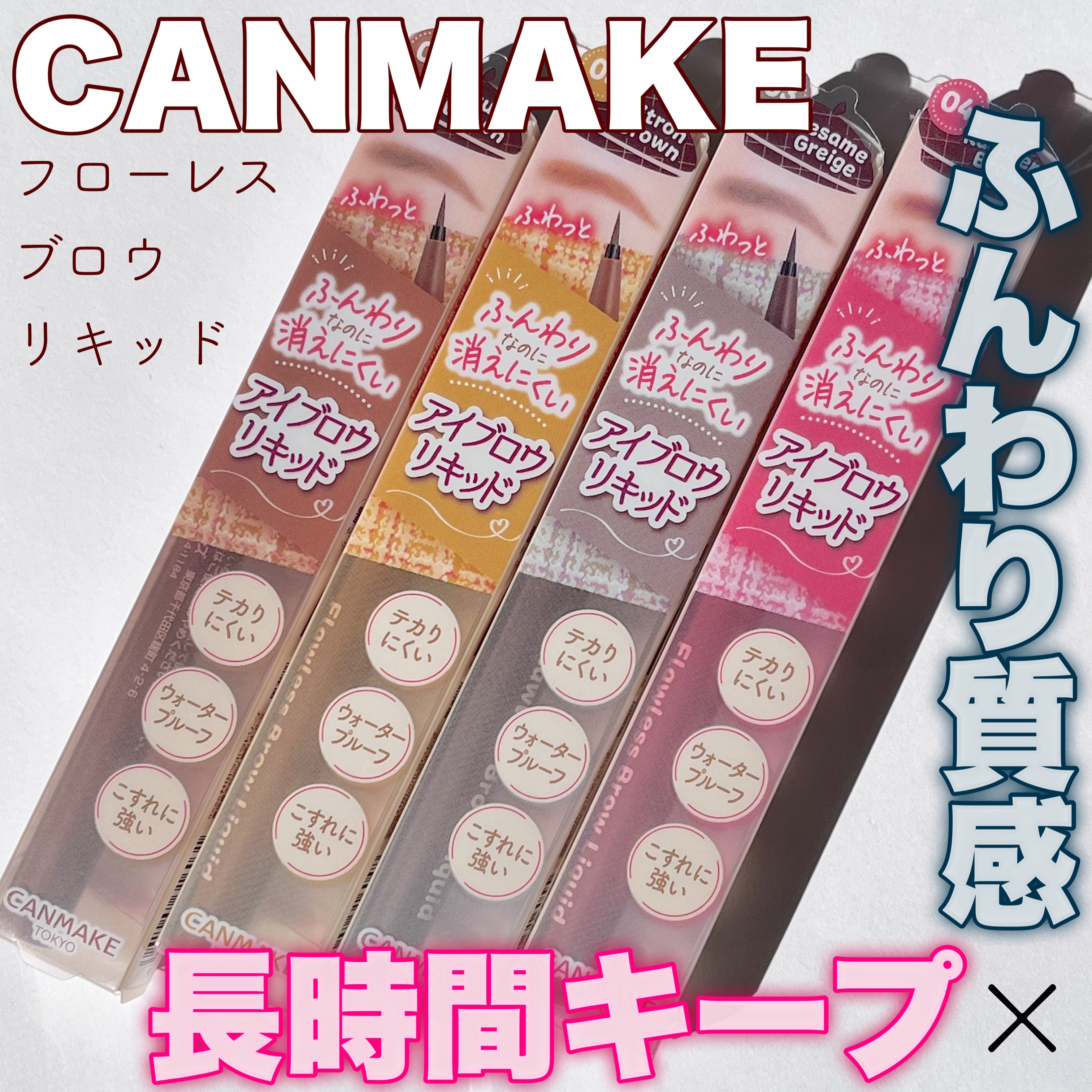 フローレスブロウリキッド/キャンメイク/リキッドアイブロウを使ったクチコミ（1枚目）