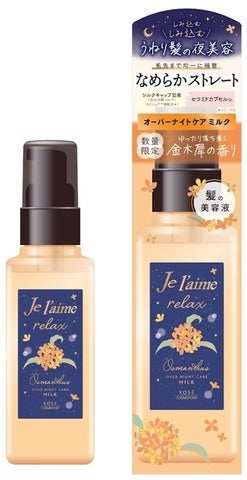 Je l'aime ジュレーム リラックス オーバーナイトケア ミルク 金木犀の香り FO <洗い流さないヘアトリートメント>