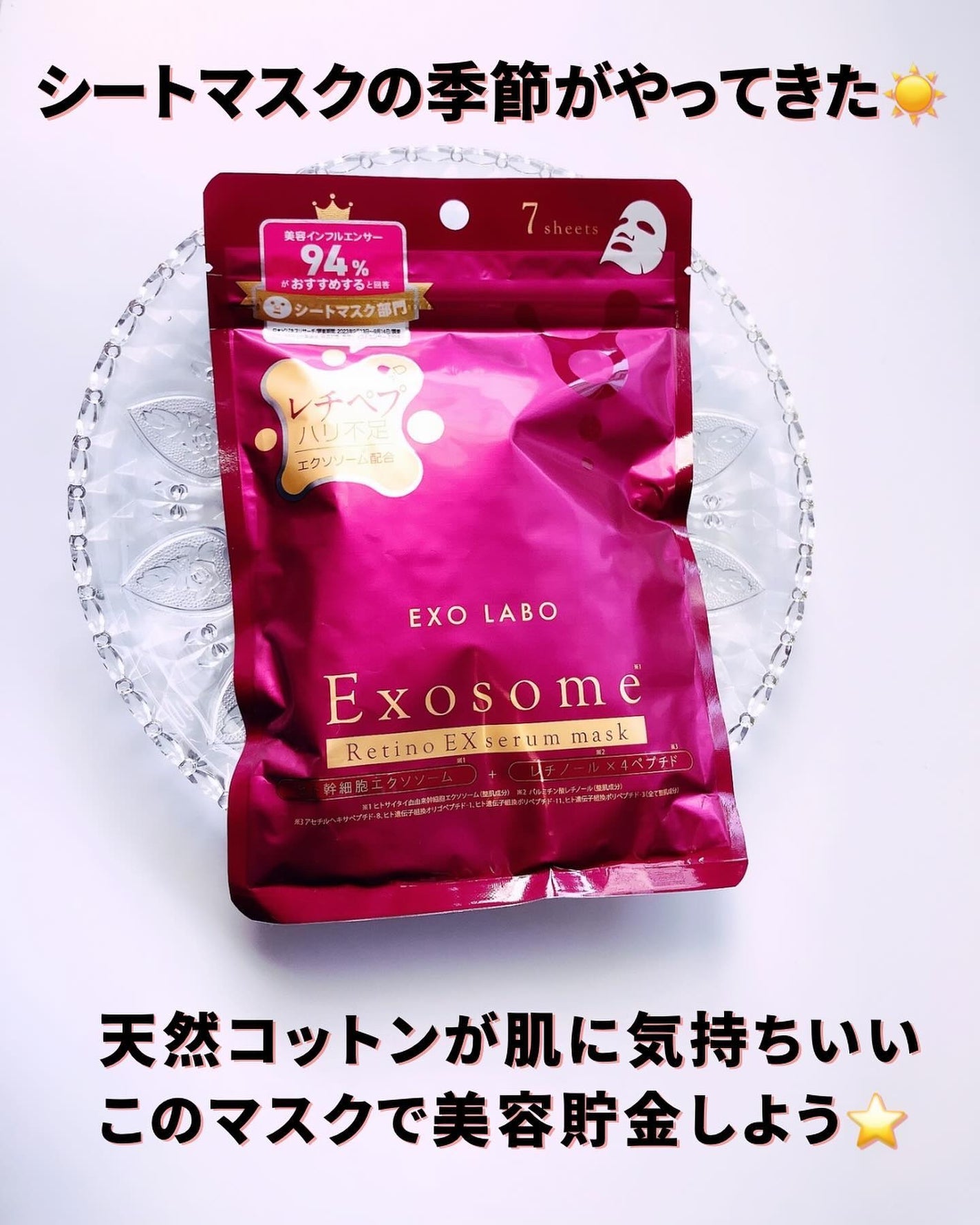 レチノEXセラムマスク/EXO LABO/シートマスク・パックを使ったクチコミ(4枚目)