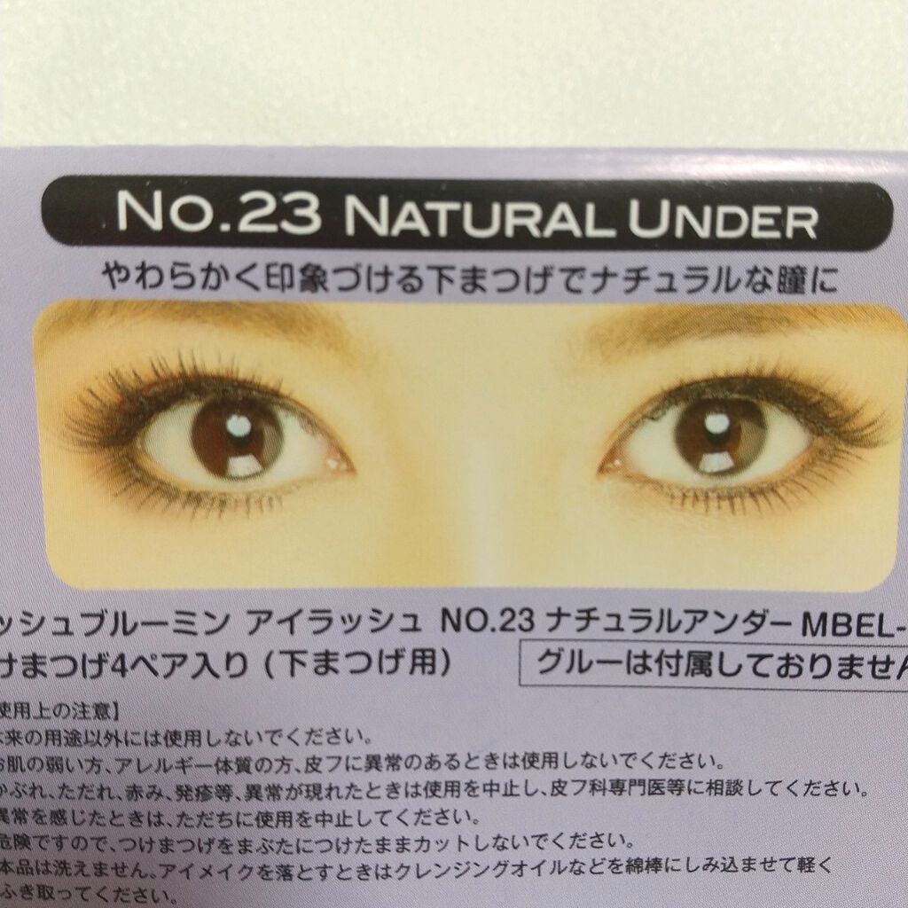 ミッシュブルーミン 3Dアイラッシュライン/ミッシュブルーミン/つけまつげを使ったクチコミ(2枚目)