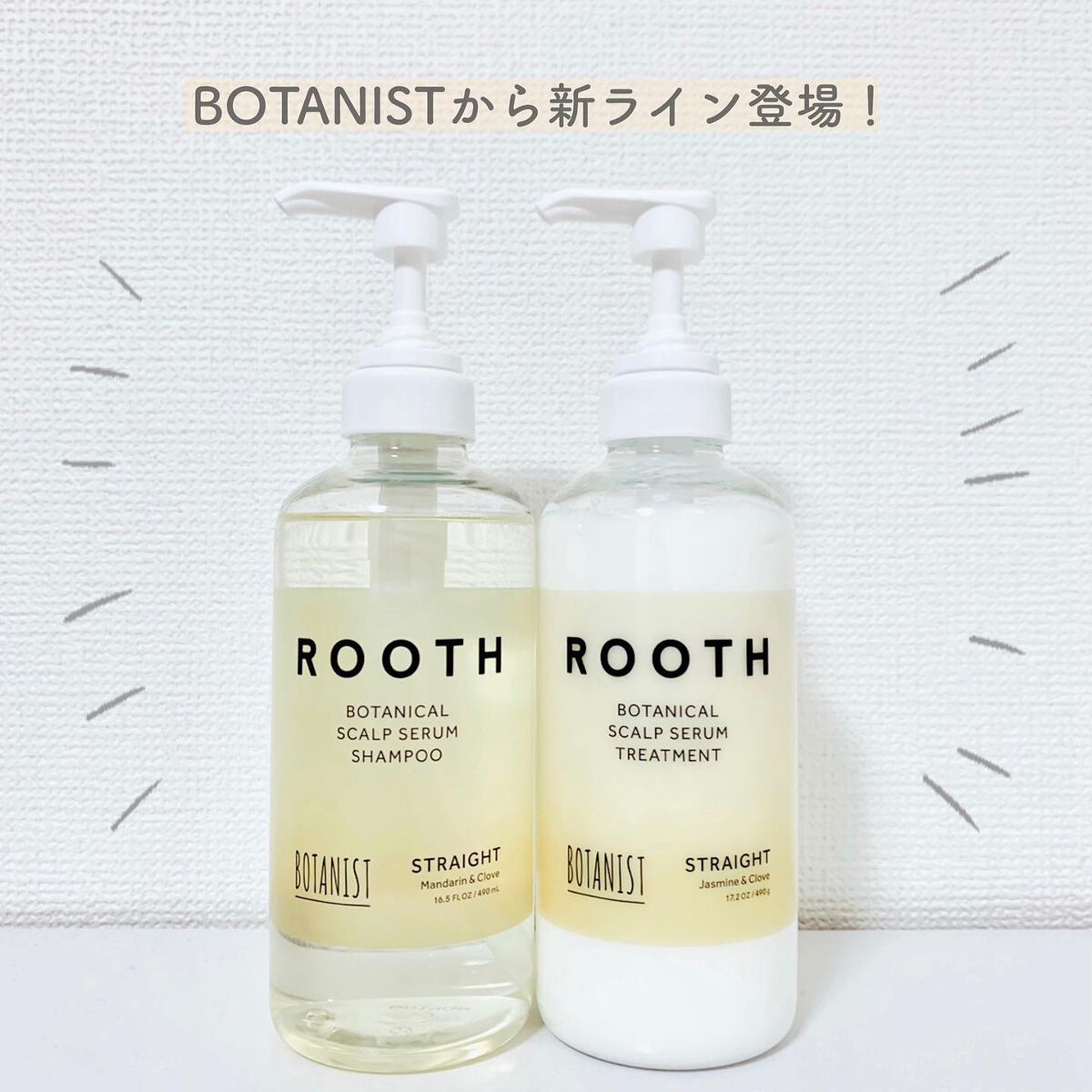 ルース ボタニカルスカルプセラム シャンプー・トリートメント(ストレート)/BOTANIST/市販シャンプーを使ったクチコミ(1枚目)