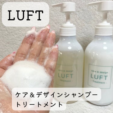 ケア＆デザイン シャンプー＆トリートメントH/LUFT/シャンプー・コンディショナーを使ったクチコミ（1枚目）