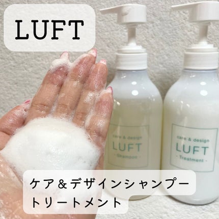 ケア&デザイン シャンプー&トリートメントH/LUFT/市販シャンプーを使ったクチコミ(1枚目)
