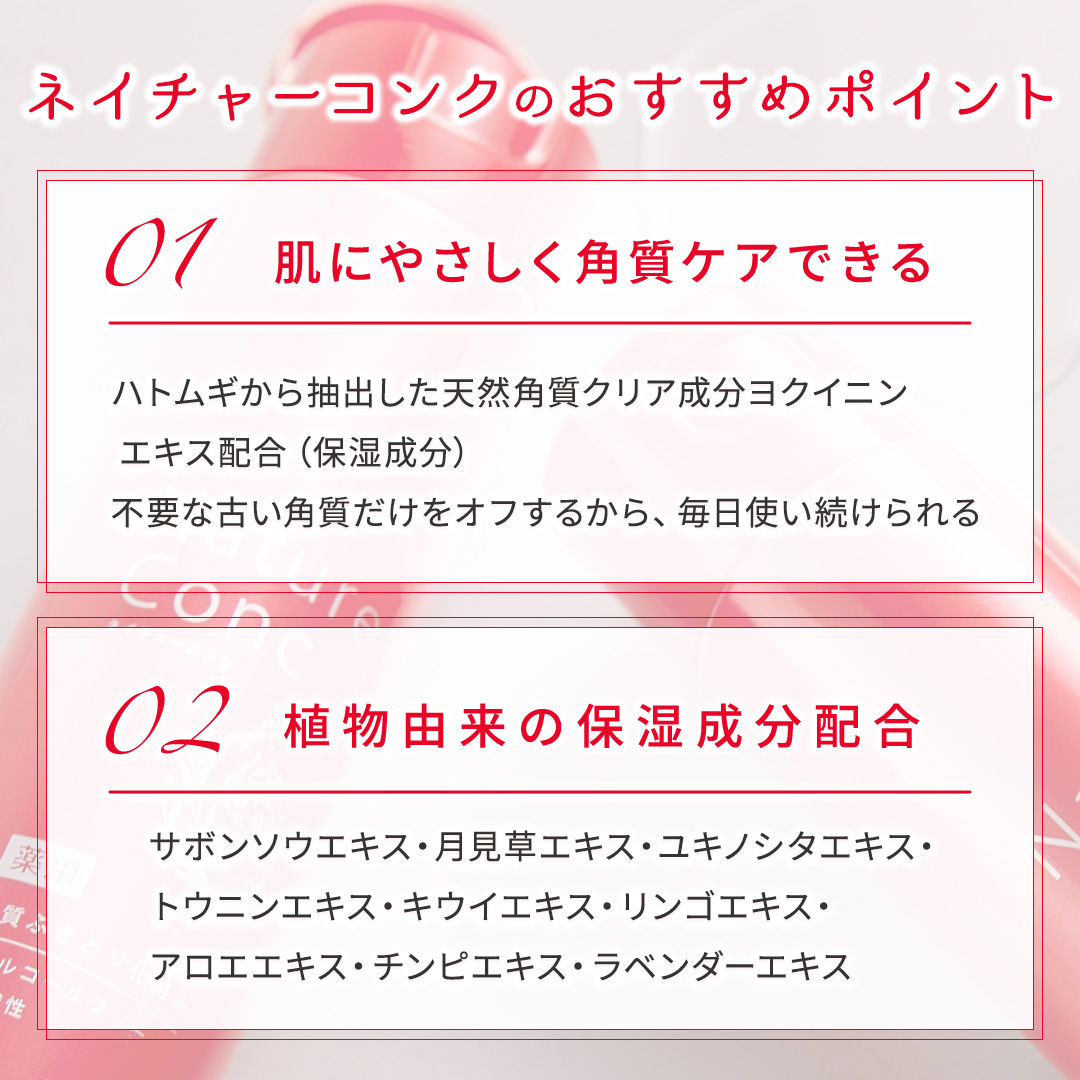 ネイチャーコンク 薬用クリアローション/ネイチャーコンク/拭き取り化粧水を使ったクチコミ（2枚目）