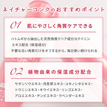 ネイチャーコンク 薬用クリアローション とてもしっとりのクチコミ「＼角層研究86年／
角質ケア＆保湿を叶えるふきとり化粧水
【Nature Conc】

今年で.....」（2枚目）