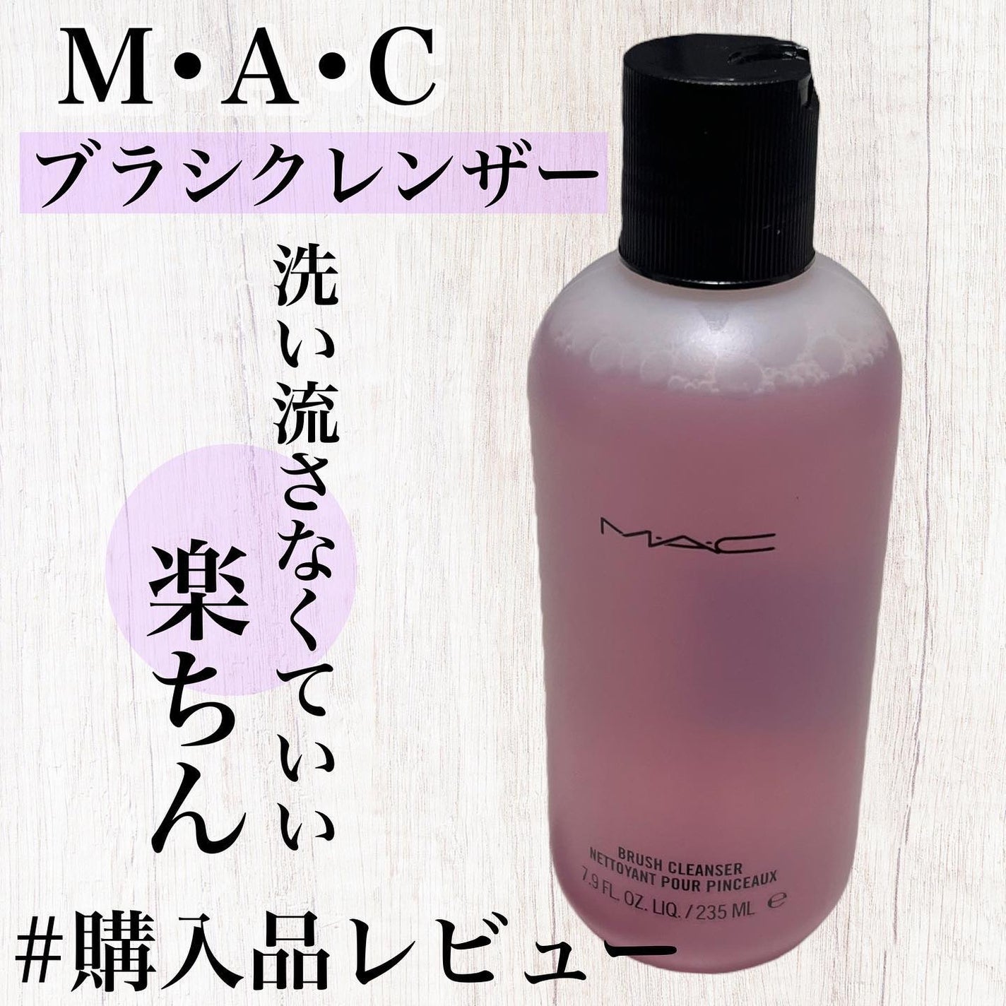 ブラシ クレンザー/M・A・C/その他化粧小物を使ったクチコミ(1枚目)