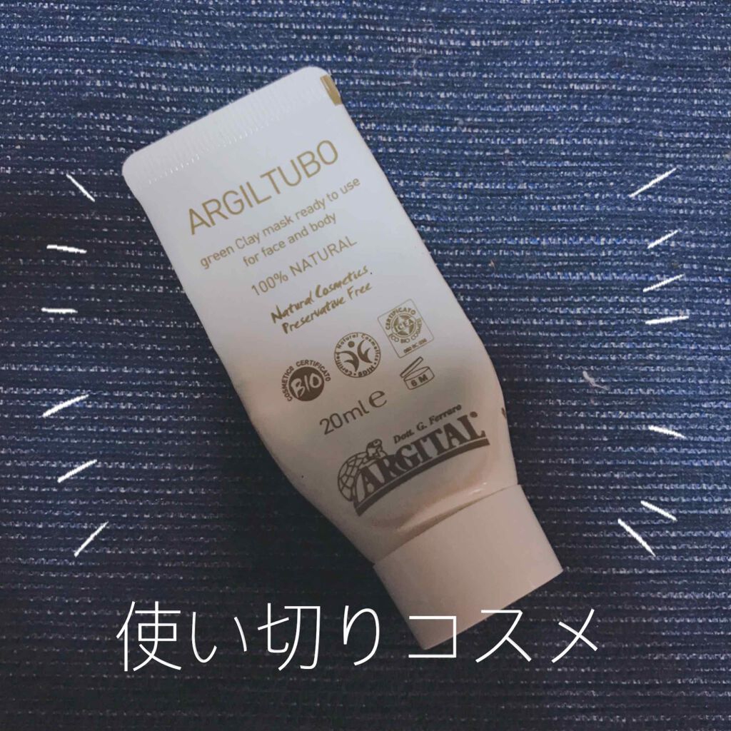 グリーンクレイペースト/ARGITAL/洗い流すパック・マスクを使ったクチコミ(1枚目)