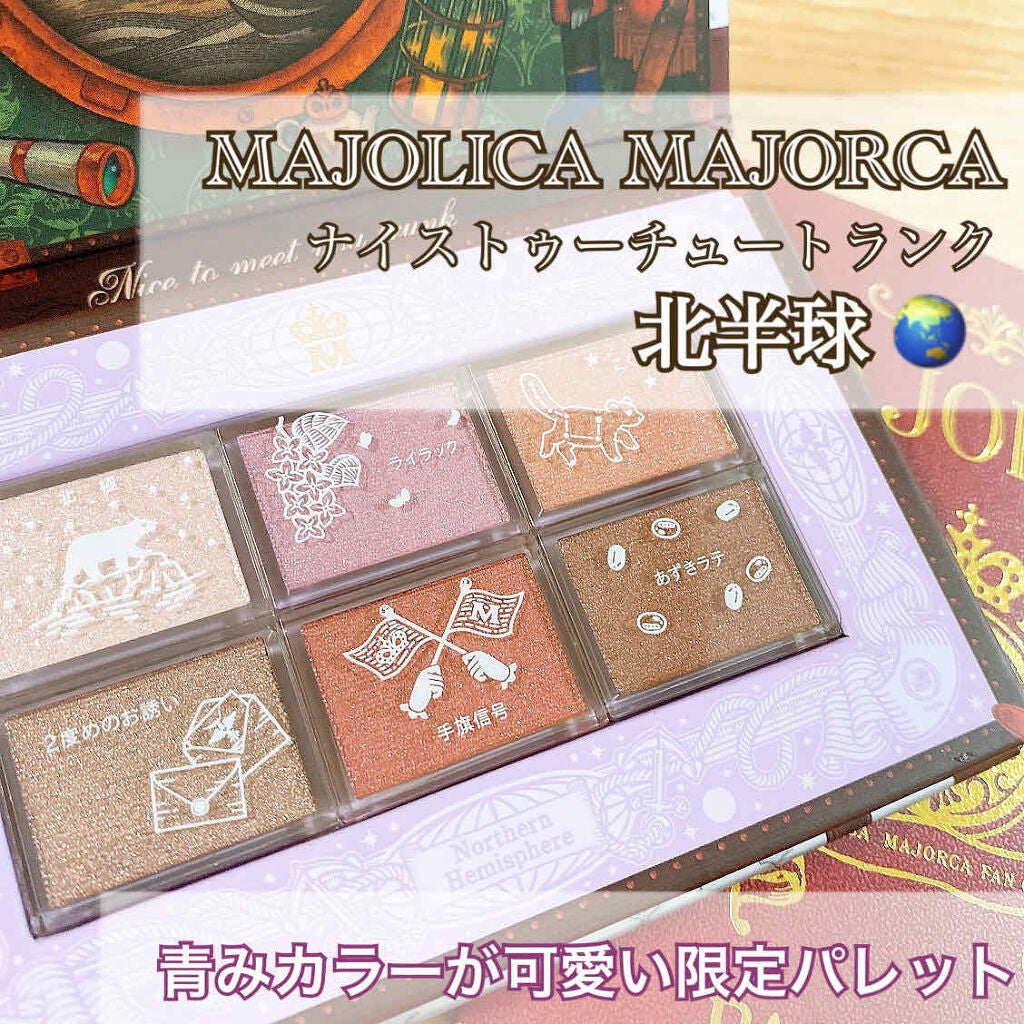 ナイストゥミーチュートランク/MAJOLICA MAJORCA/アイシャドウパレットを使ったクチコミ(1枚目)