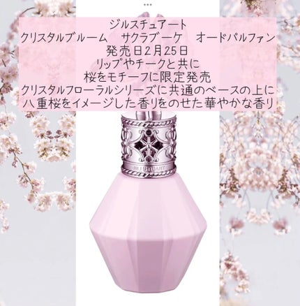 さくら219 オードパルファン/SHIRO/香水(レディース)を使ったクチコミ(3枚目)