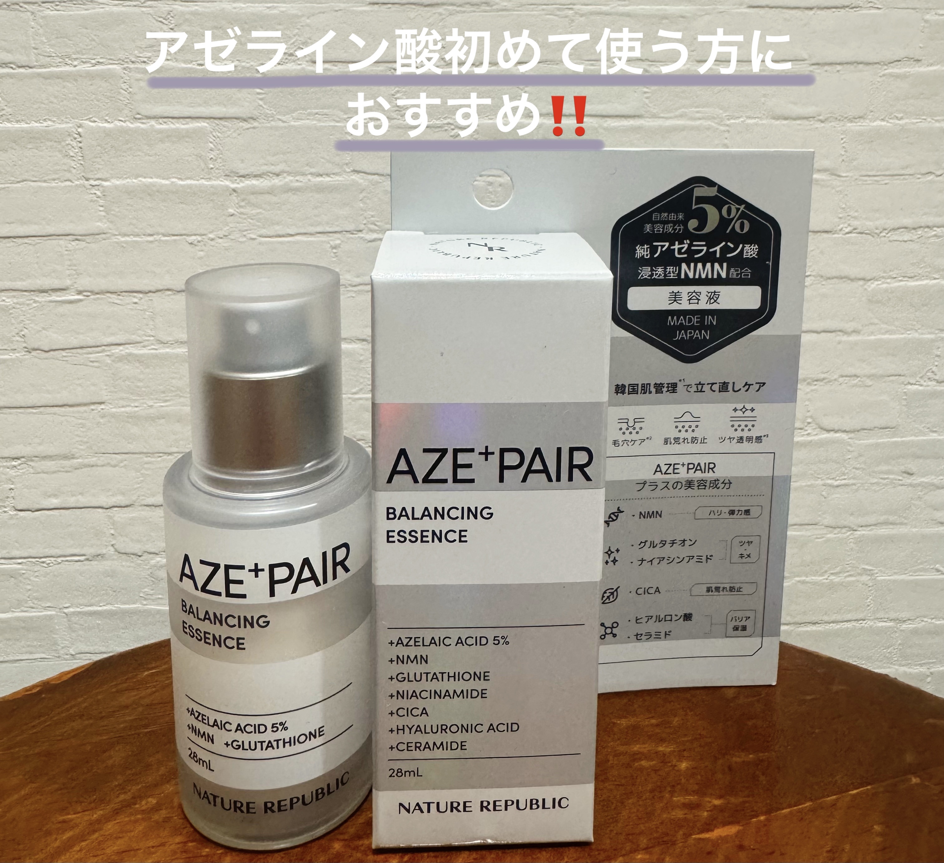 アゼペア 美容液/ネイチャーリパブリック/美容液を使ったクチコミ（1枚目）