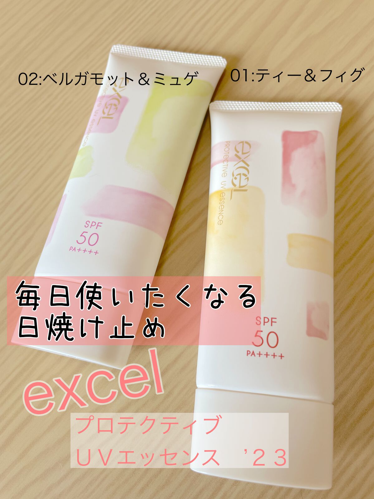 プロテクティブ UVエッセンス/excel/日焼け止めローションを使ったクチコミ(1枚目)