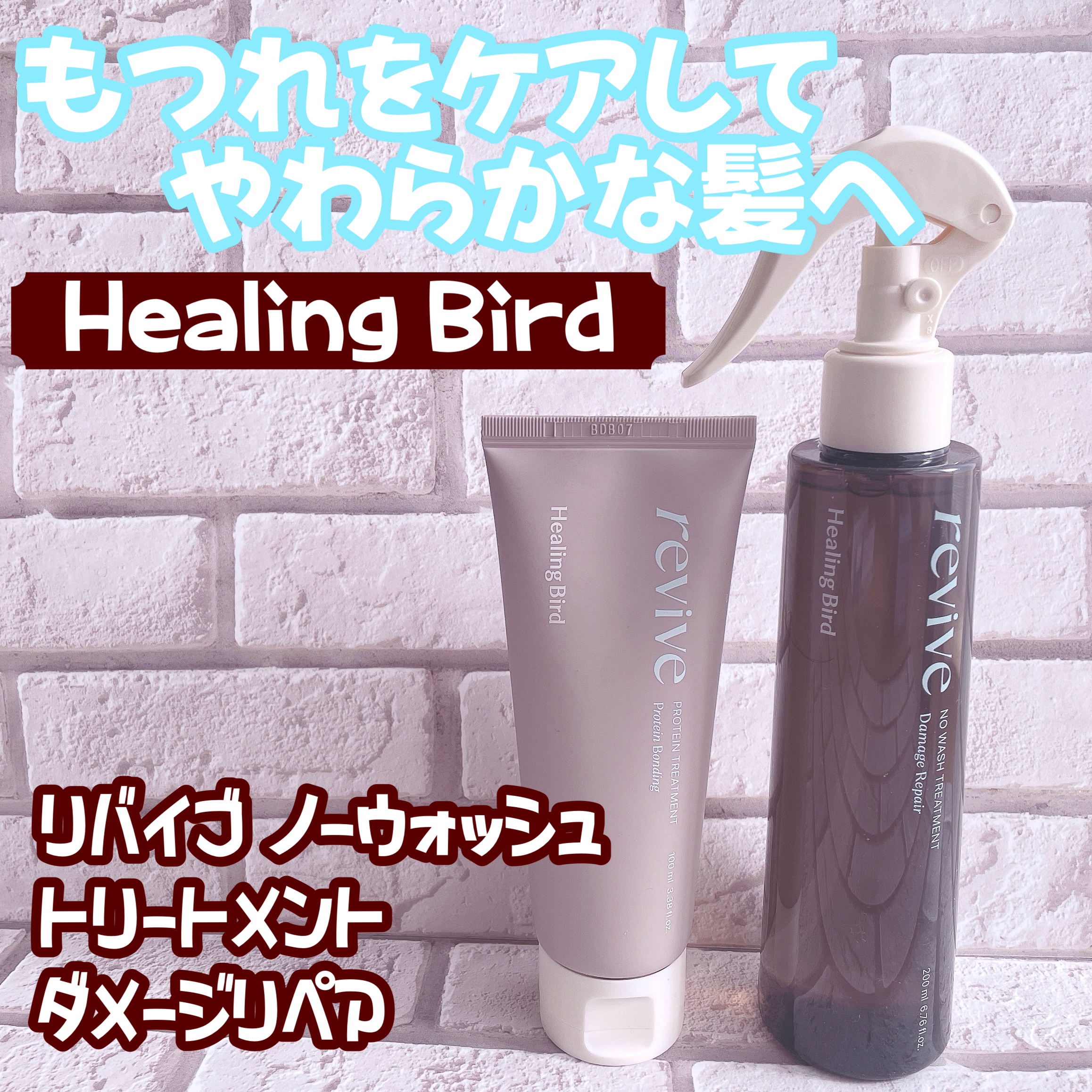 ノーウォッシュセラム　トリートメント/Healing bird/ヘアオイルを使ったクチコミ（1枚目）