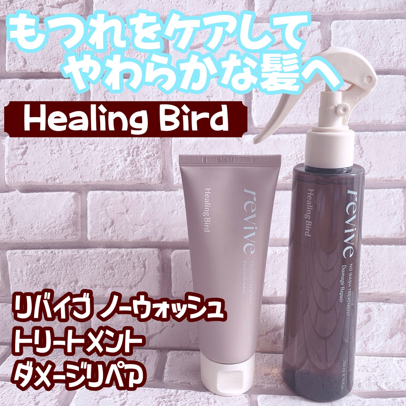 ノーウォッシュセラム トリートメント/Healing bird/ヘアオイルを使ったクチコミ(1枚目)