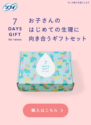 ソフィ7DAYS GIFT for teens（生理準備セット）/ソフィ/その他キットセットを使ったクチコミ（3枚目）