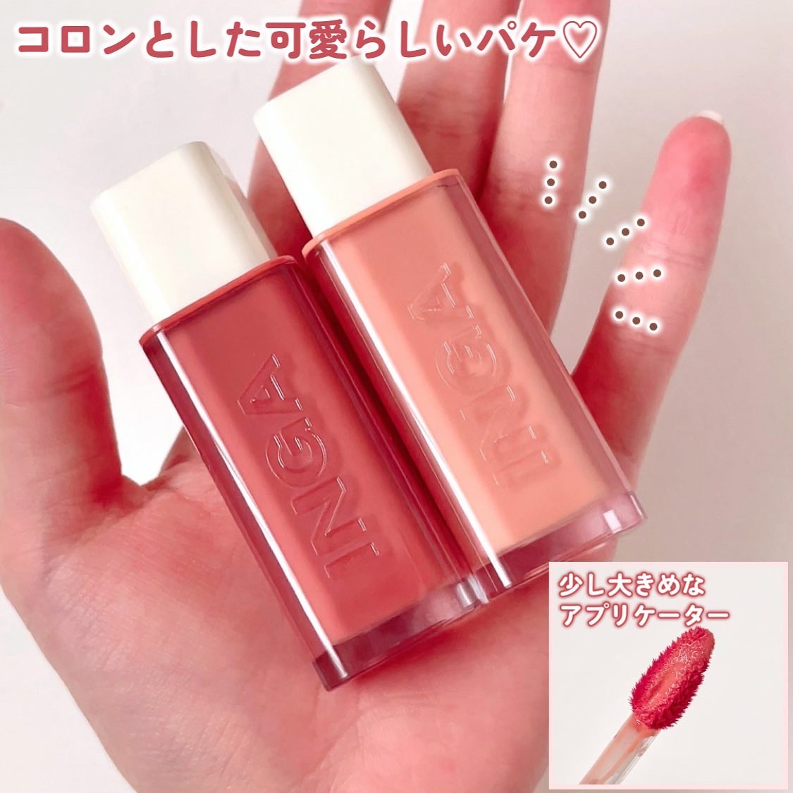 ウォーターグローリップティント/INGA/リップティントを使ったクチコミ（3枚目）