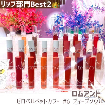 ゼロベルベットティント/rom&nd/リップティントを使ったクチコミ(4枚目)