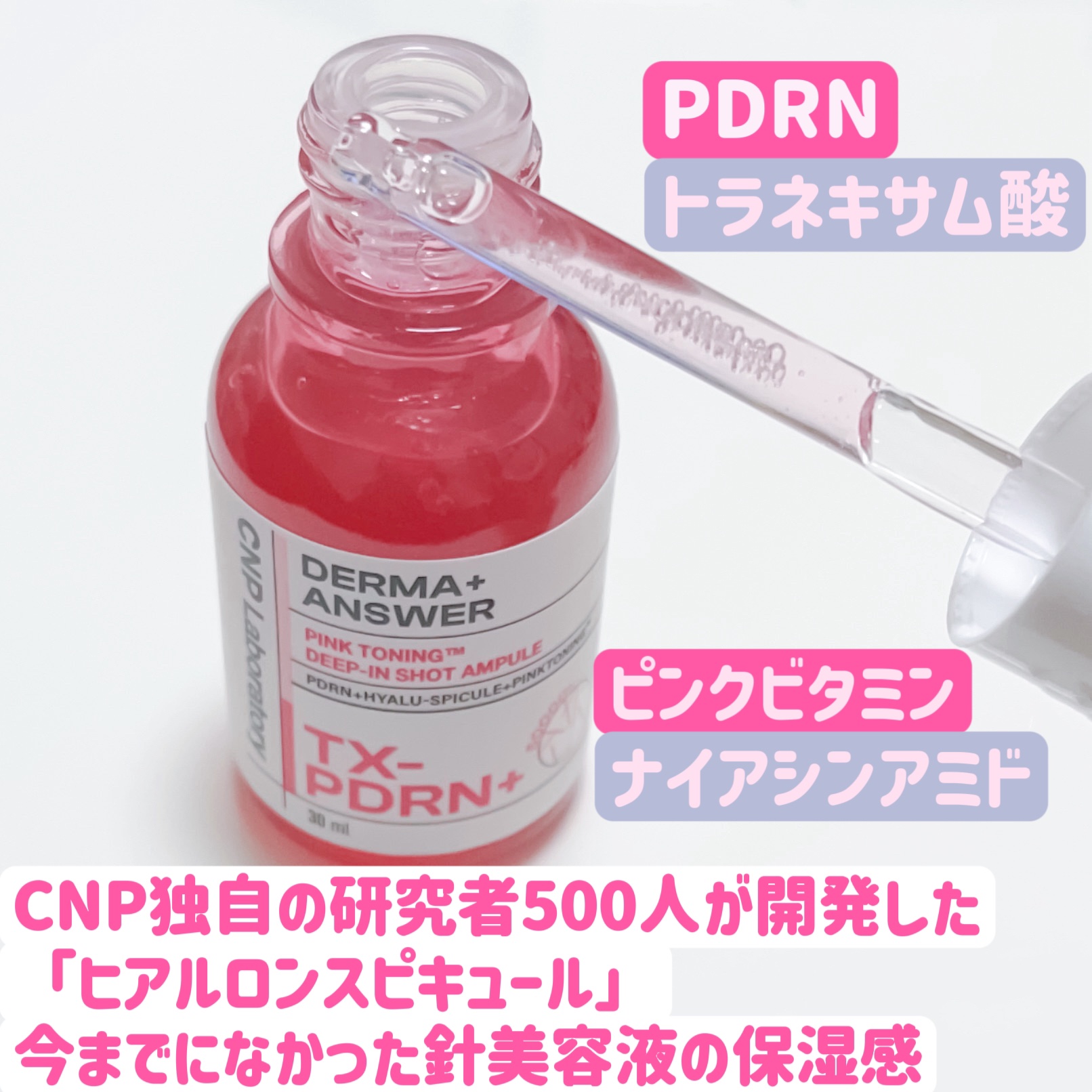 ピンクトーニング™︎ディープインショットアンプル/CNP Laboratory/美容液を使ったクチコミ（2枚目）