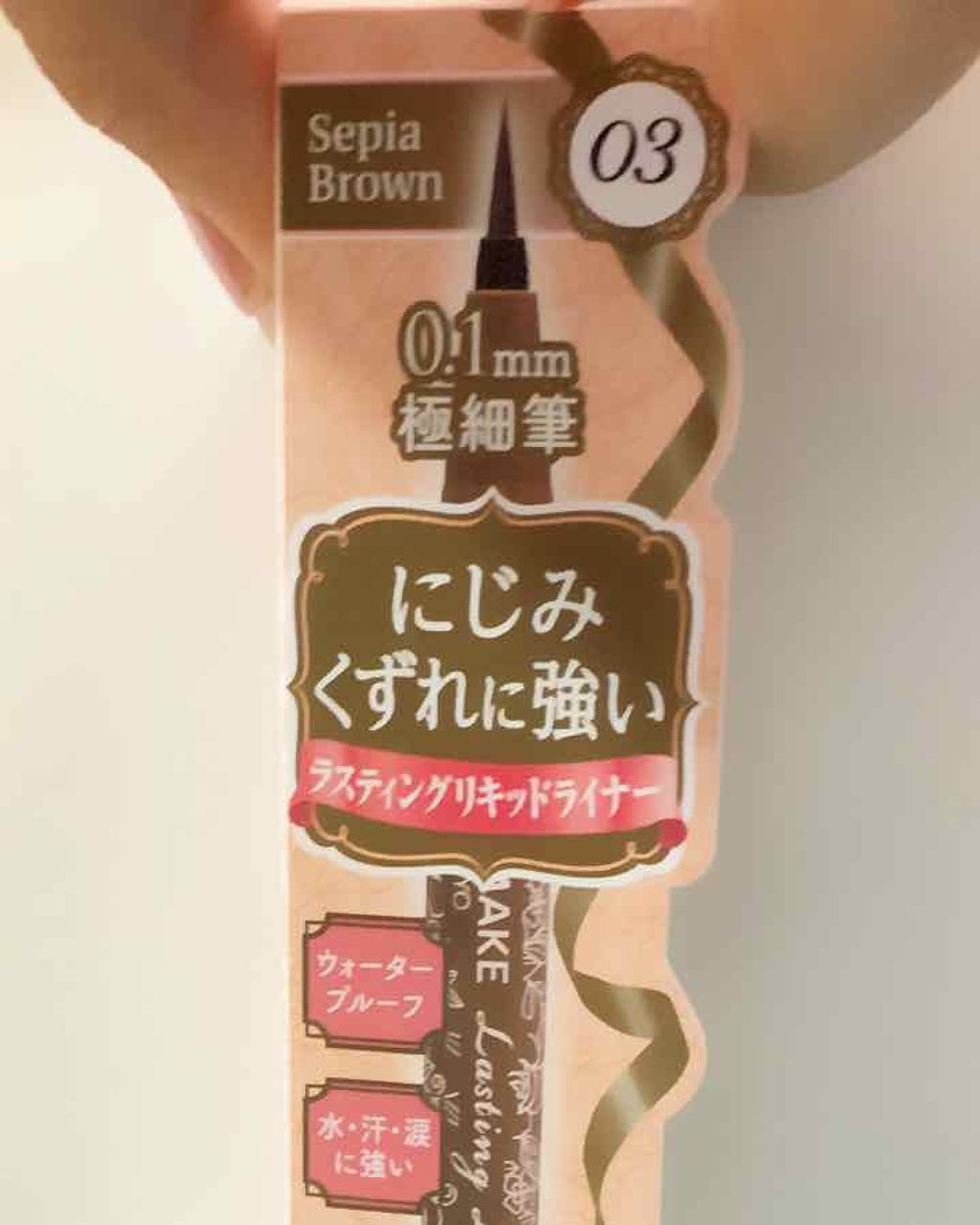 ラスティングリキッドライナー/キャンメイク/リキッドアイライナーを使ったクチコミ(1枚目)