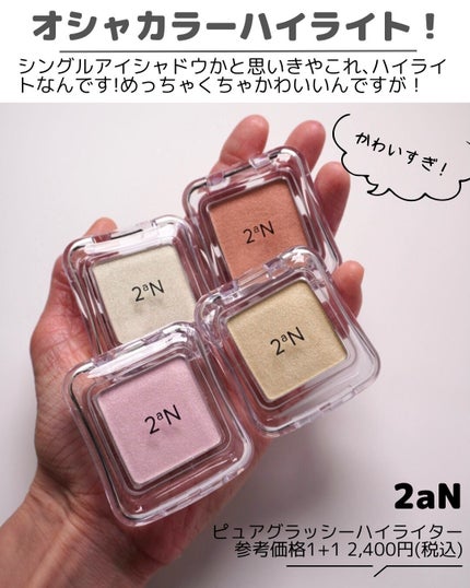 デュアルチーク/2aN/パウダーチークを使ったクチコミ(9枚目)