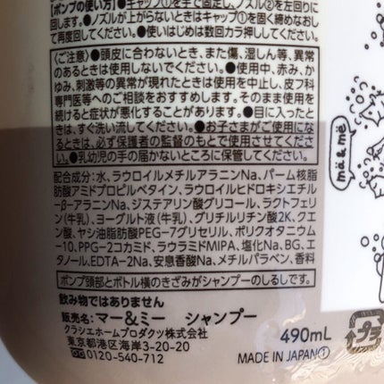 マー&ミー シャンプー/コンディショナー/マー&ミー ラッテ/市販シャンプーを使ったクチコミ(2枚目)