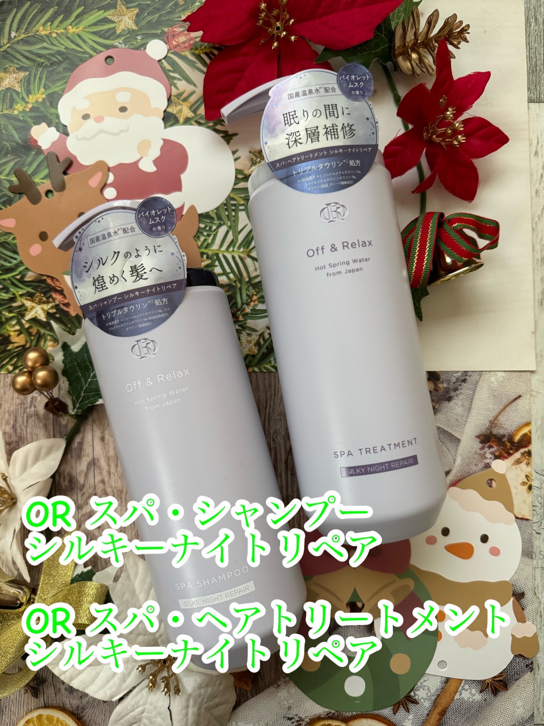 ＯＲ スパ・シャンプー／ヘアトリートメント シルキーナイトリペア/Off&Relax/市販シャンプーを使ったクチコミ（1枚目）