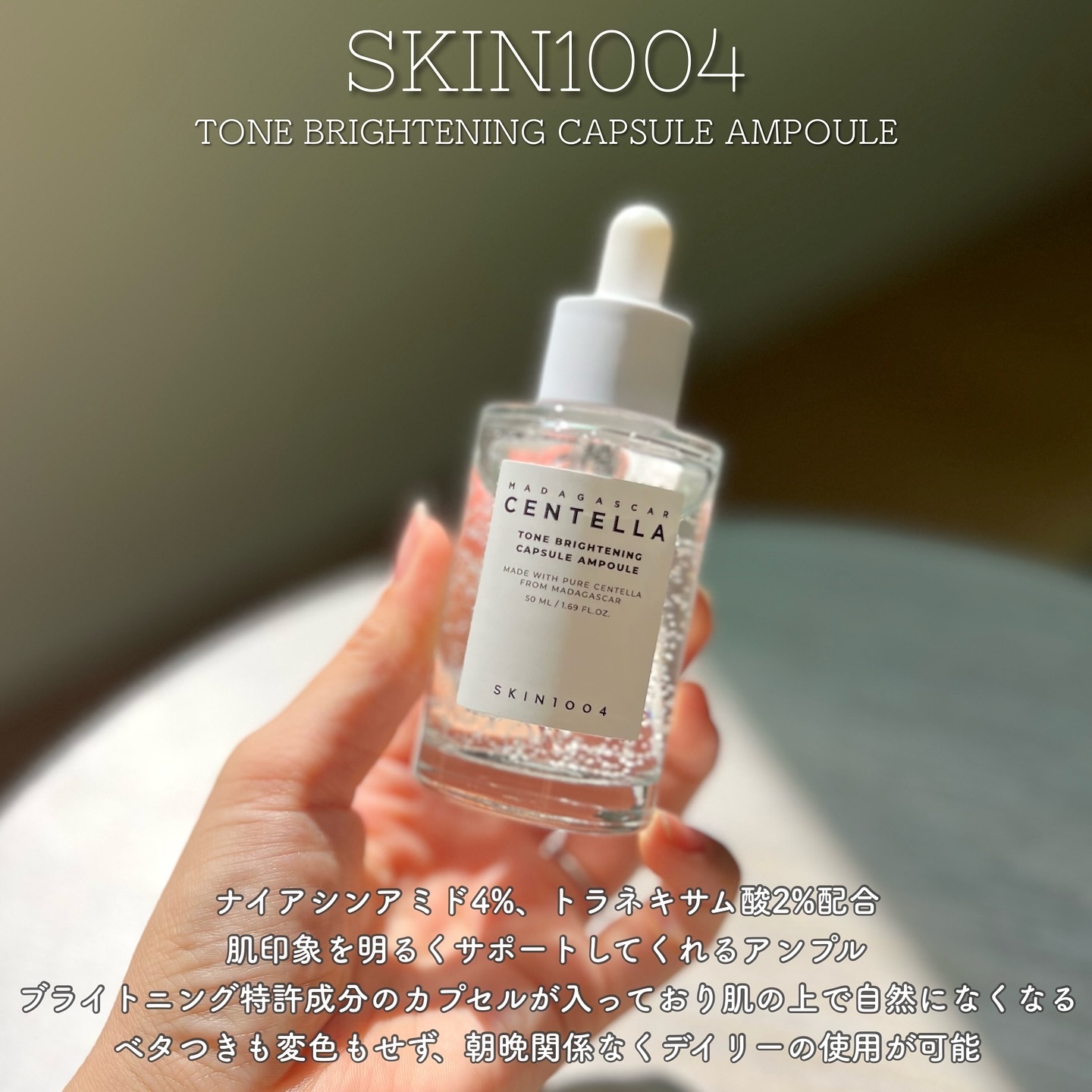 トーンブライトニング カプセルアンプル/SKIN1004/美容液を使ったクチコミ（2枚目）