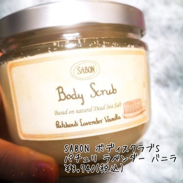 ボディスクラブ/SABON/ボディスクラブを使ったクチコミ（2枚目）