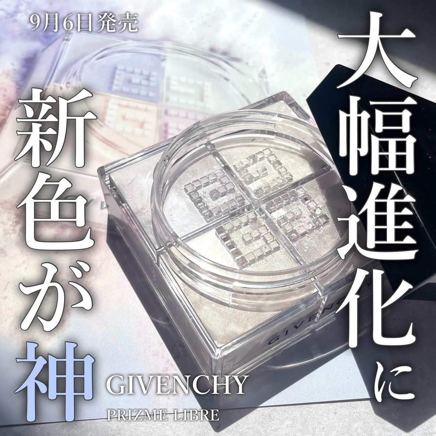 新色レビュー】プリズム・リーブル|GIVENCHYの効果に関する 新色レビュー】プリズム・リーブル|GIVENCHYの効果に関する