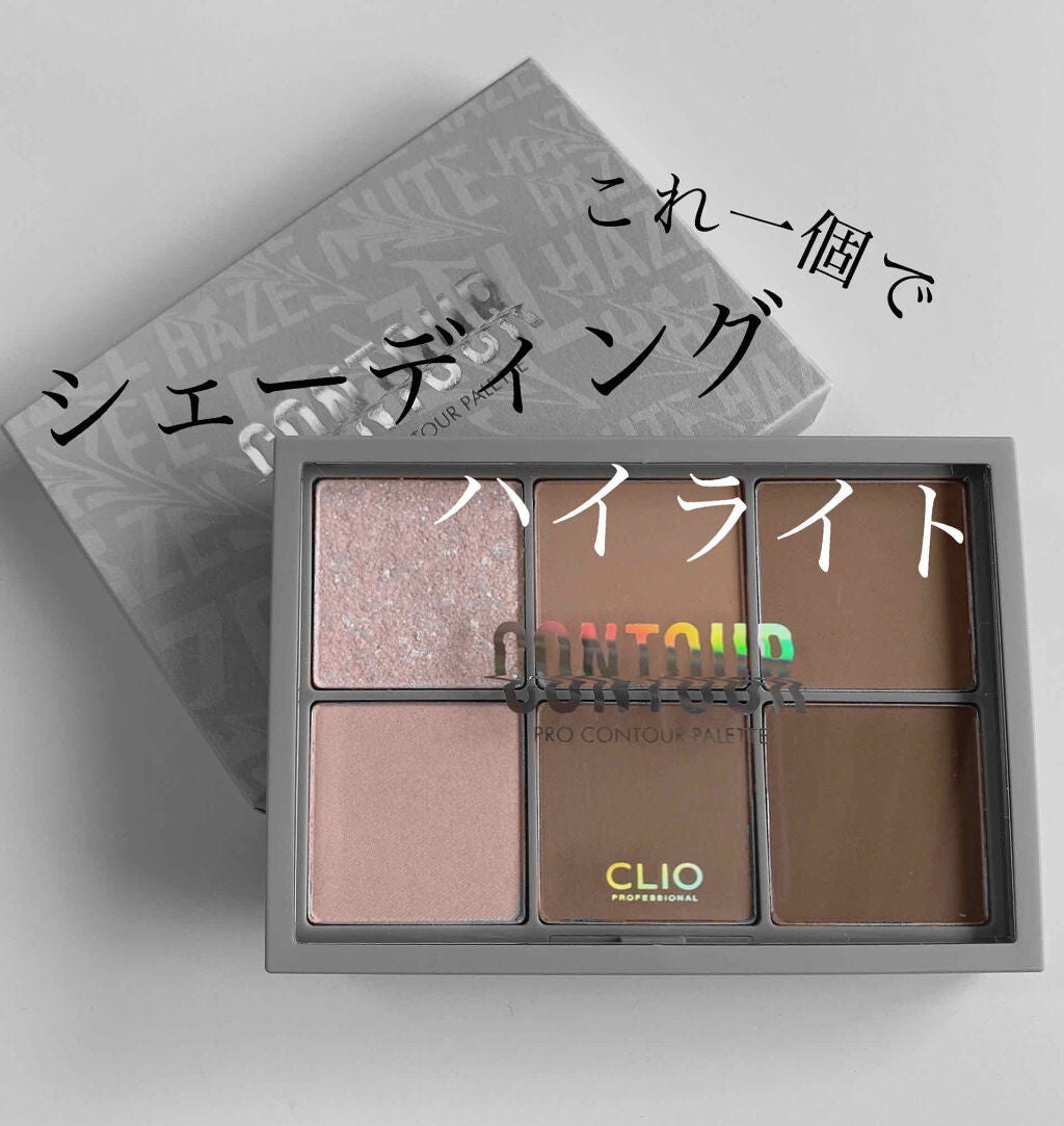 プロ コントゥアー パレット/CLIO/シェーディングを使ったクチコミ(1枚目)