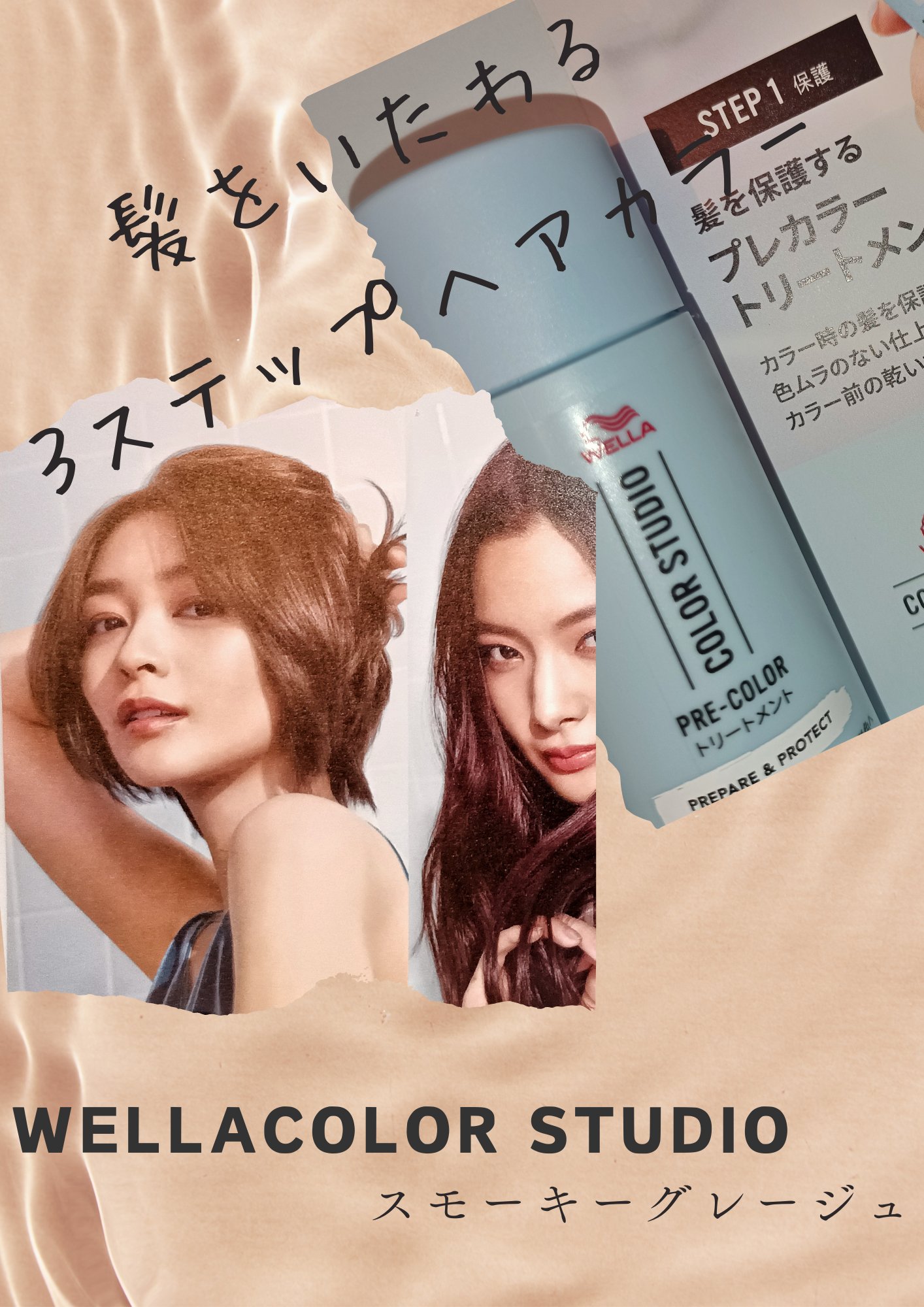 ウエラ カラースタジオ クリームタイプヘアカラー スモーキーグレージュ/ウエラ/ヘアカラーを使ったクチコミ（1枚目）