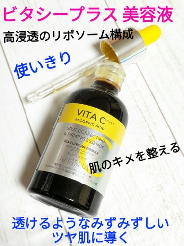 ビタシープラス 美容液 30ml【日本処方】/MISSHA/美容液を使ったクチコミ（1枚目）
